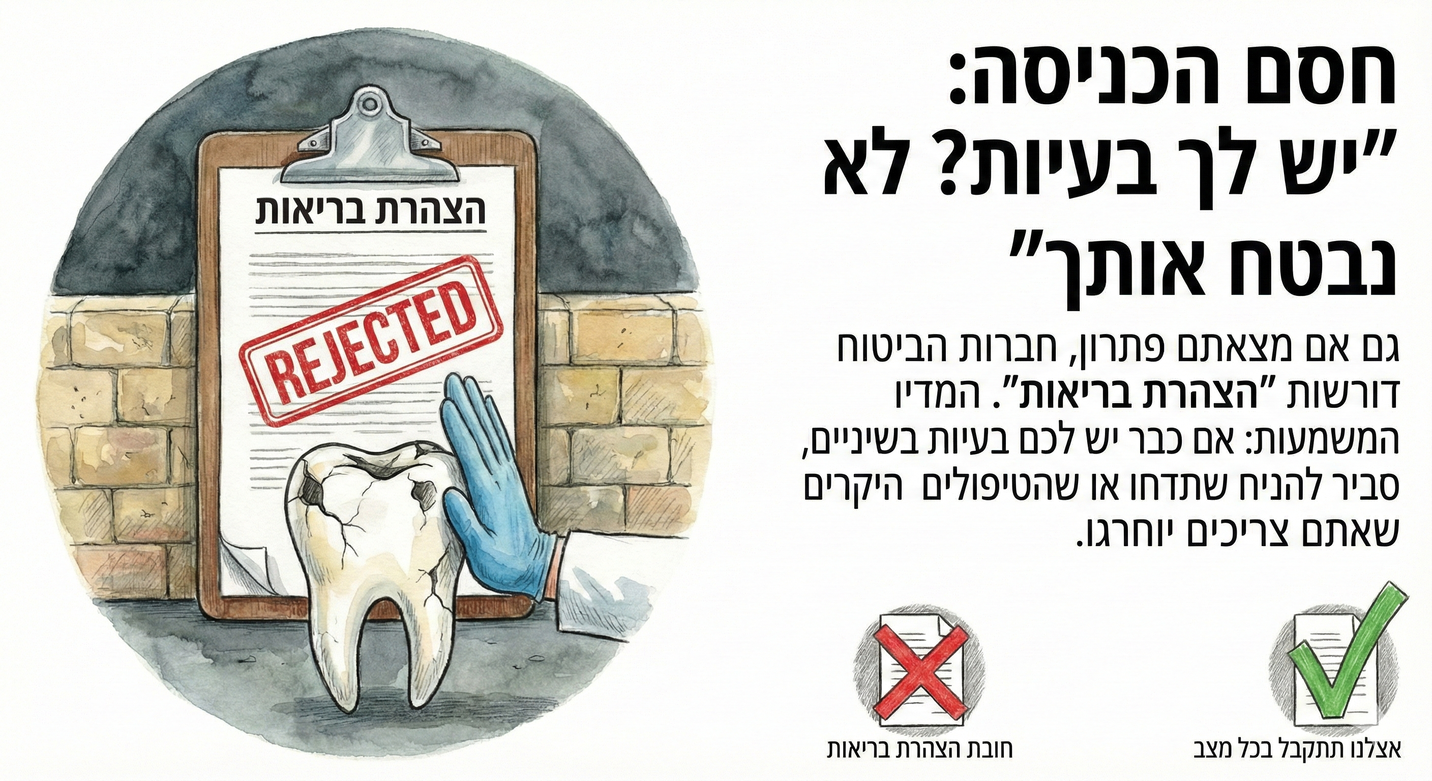 חסם הכניסה - הצהרת בריאות